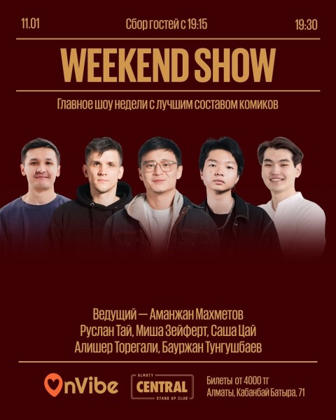 Stand Up: Weekend Show┃Алматы 11.01.2026