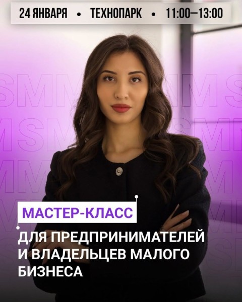 Мастер-класс по продажам и маркетингу для предпринимателей в Бишкеке