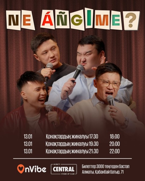 Stand Up: Не әңгіме?┃Алматы 13.01.2026