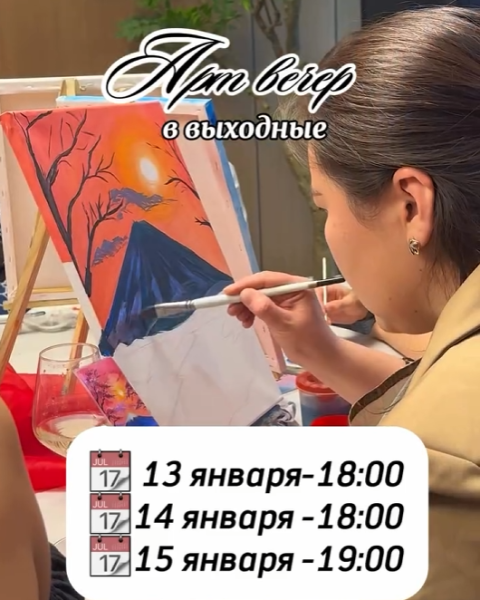 Арт-вечер | Бишкек 14.01.2026