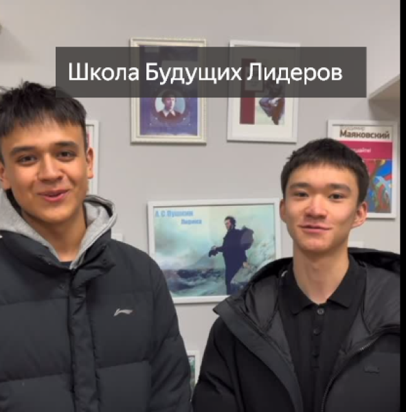 Конкурс «Школа Будущих Лидеров»