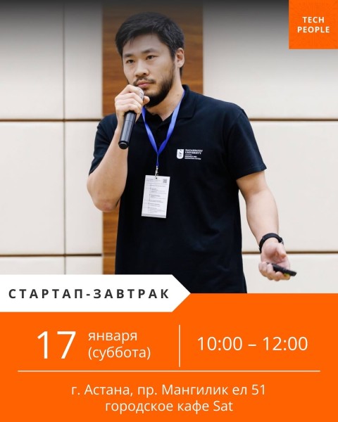 Стартап-завтрак с Tech People