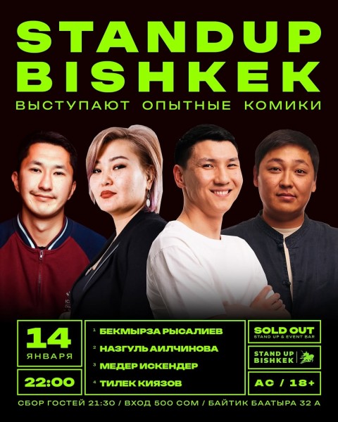 Stand Up Концерт┃Бишкек 14.01.2026