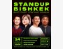 Stand Up Концерт┃Бишкек 14.01.2026