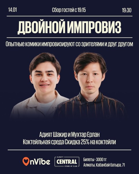Stand Up: Двойной импровиз┃Алматы 14.01.2026