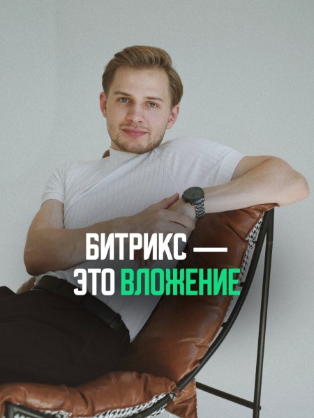 Закрытый Бизнес-завтрак для пользователей CRM Битрикс24 | Бишкек 17.01.2026