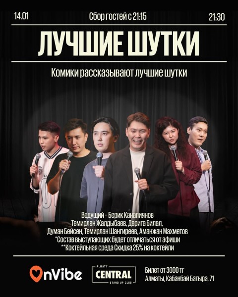 Stand Up: Лучшие шутки┃Алматы 14.01.2026