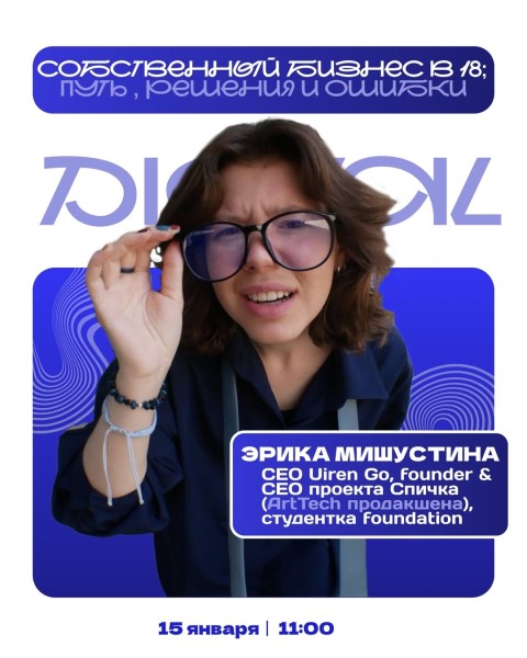 Айти без профильного образования. Собственный бизнес в 18: путь, решения, ошибки первого года | Гостевая лекция | Эрика Мишустина