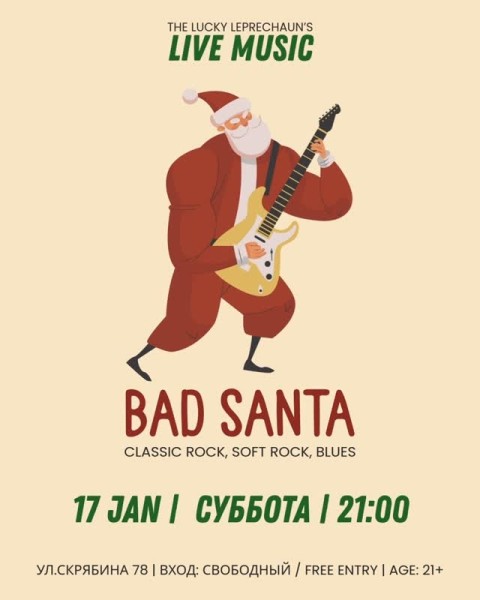 Классический рок, блюз-рок, немного хард рока в исполнении группы Bad Santa! | Бишкек 17.01.2026