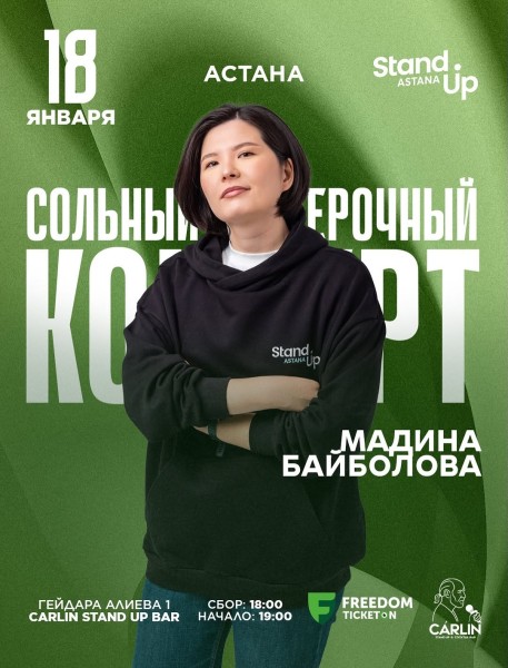 Stand Up: Проверочный сольный концерт Мадины Байболовой┃Астана 18.01.2026
