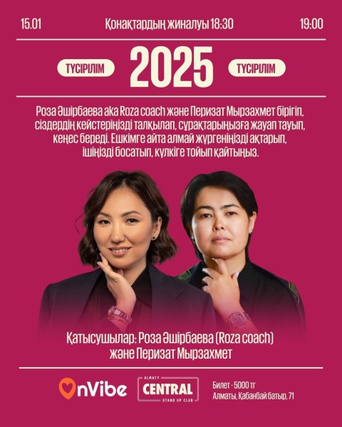 Stand Up: 2025┃Алматы 15.01.2026