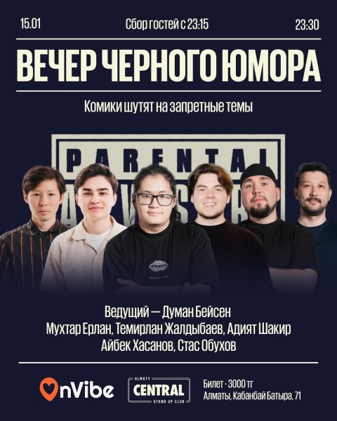 Stand Up: Вечер черного юмора┃Алматы 15.01.2026