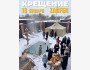 Крещение в ZagFen┃г. Калининград