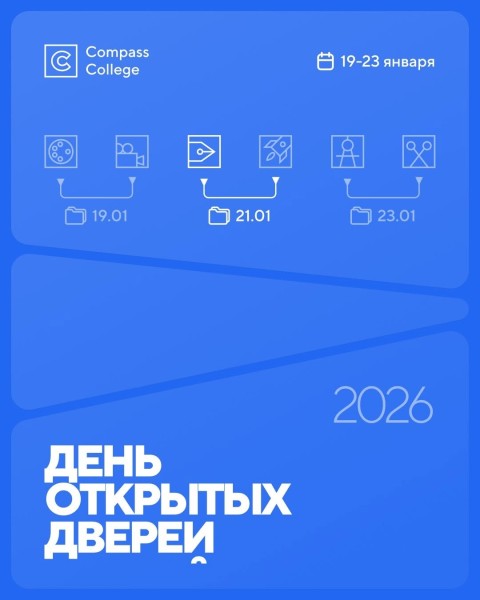 День открытых дверей и Showcase направления Графический дизайн в Compass College