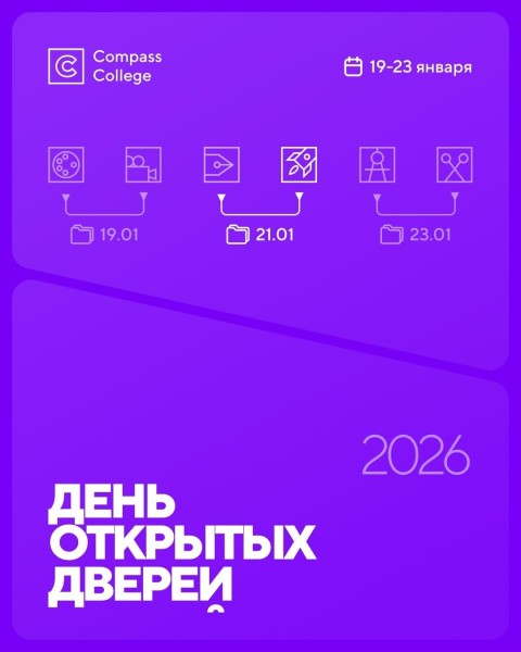День открытых дверей и Showcase направления «Продуктовый дизайн & IT» в Compass College