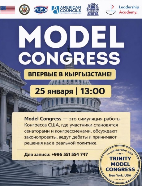 MODEL CONGRESS впервые в Кыргызстане