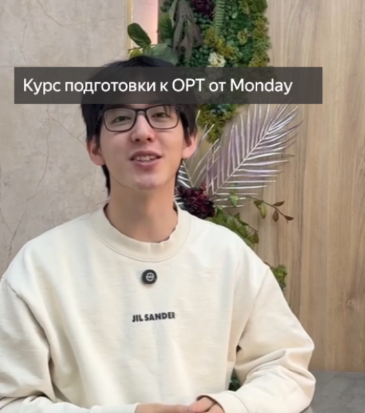 Курс подготовки к ОРТ от Monday