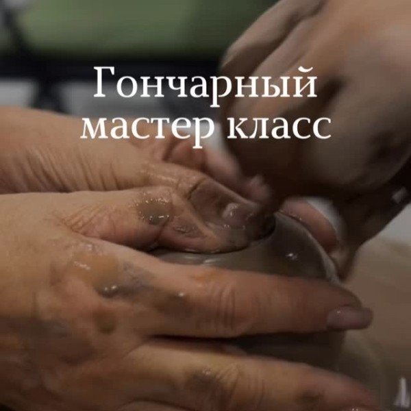 Мастер класс по гончарному искусству | Бишкек 17.01.2026