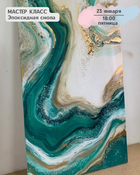 Мастер-класс "Эпоксидная смола" | Бишкек 23.01.2026