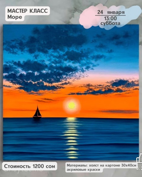 Мастер-класс акриловыми красками «Море» | Бишкек 24.01.2026