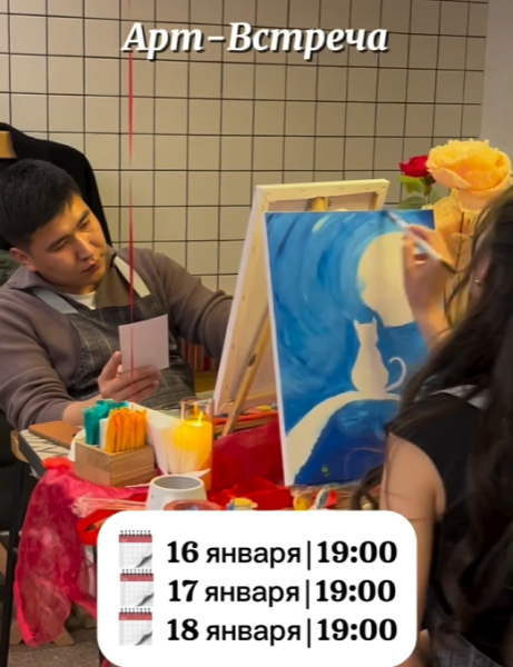 Арт-вечер | Бишкек 16.01.2026