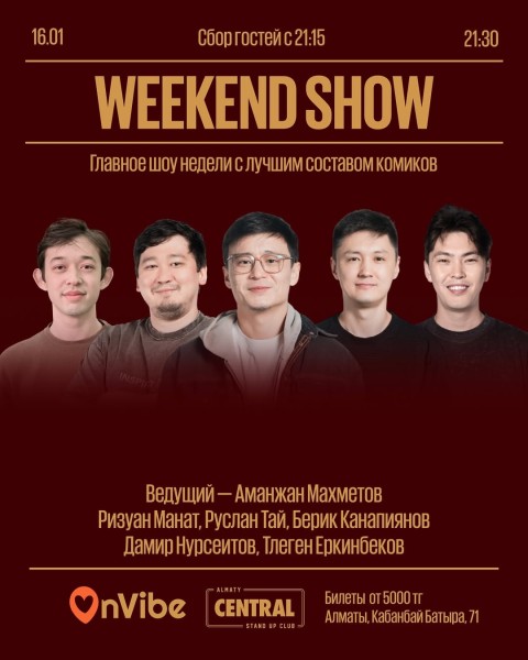 Stand Up: Weekend Show┃Алматы 16.01.2026