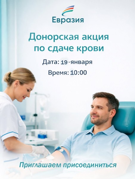 Донорская акция по сдаче крови
