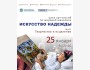 Встреча: «Искусство, дарящее надежду: духовное исцеление в творчестве Фриды Кало»