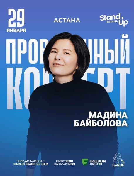 Stand Up: Проверочный сольный концерт Мадины Байболовой┃Астана 29.01.2026