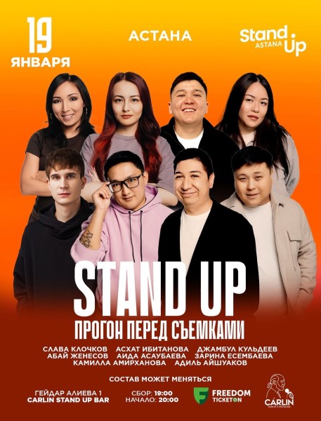 Stand Up: Прогон перед Съемками┃Астана 19.01.2026