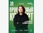 Stand Up: Проверочный сольный концерт Зарины Байболовой┃Астана 28.01.2026