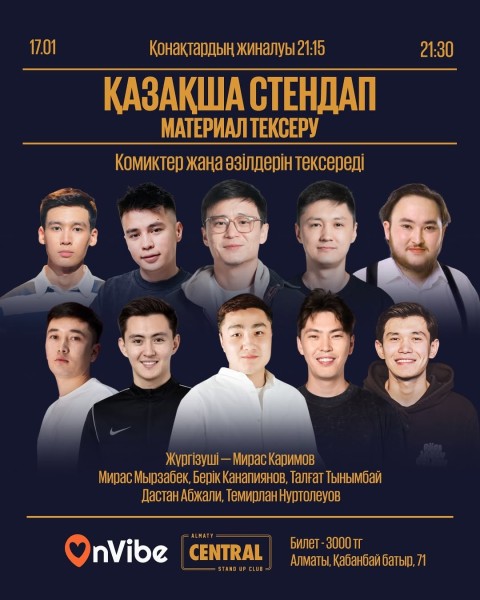 Stand Up: Қазақша стендап концерт┃Алматы 17.01.2026