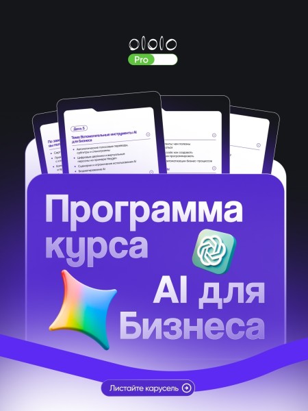 AI для бизнеса: практический курс по нейросетям и автоматизации | 26.01.2026