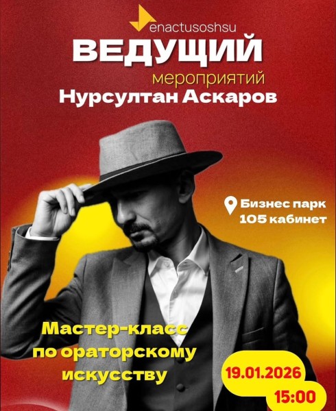 Мастер-класс по ораторскому искусству от Нурсултана Аскарова