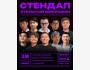Stand Up: Открытый Микрофон┃Бишкек 18.01.2026