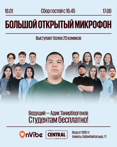 Stand Up: Большой открытый микрофон┃Алматы 18.01.2026