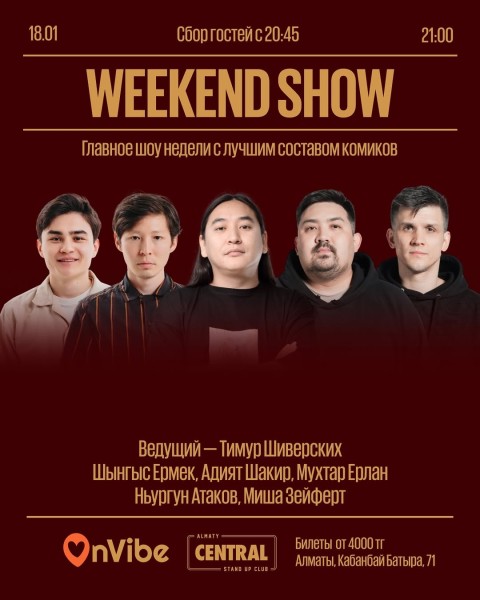 Stand Up: Weekend Show┃Алматы 18.01.2026