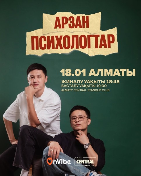 Stand Up: Арзан психологтар┃Алматы 18.01.2026