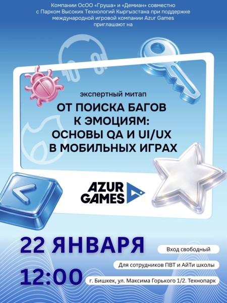 Митап: «От поиска багов к эмоциям: основы QA и UI/UX в мобильных играх»