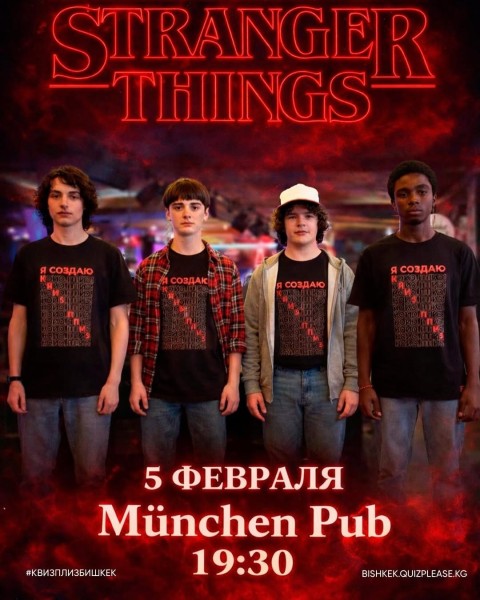 Квиз, плиз! Очень странные дела┃Бишкек 05.02.2026