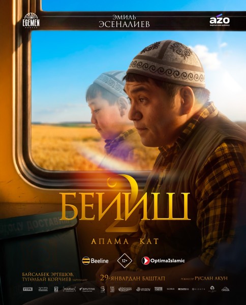 Рай под ногами матерей 2. Письмо матери | Бейиш 2: Апама кат | Примьера 29.01.2026