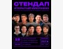Stand Up: Открытый Микрофон┃Бишкек 19.01.2026