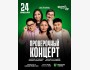 Stand Up: Проверочный концерт┃Астана 24.01.2026