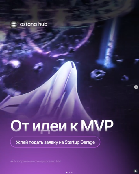 Startup Garage от Astana Hub