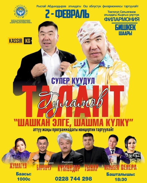 Комедийный концерт Таланта Гуламова «Шашкан элека, шашма кулку»