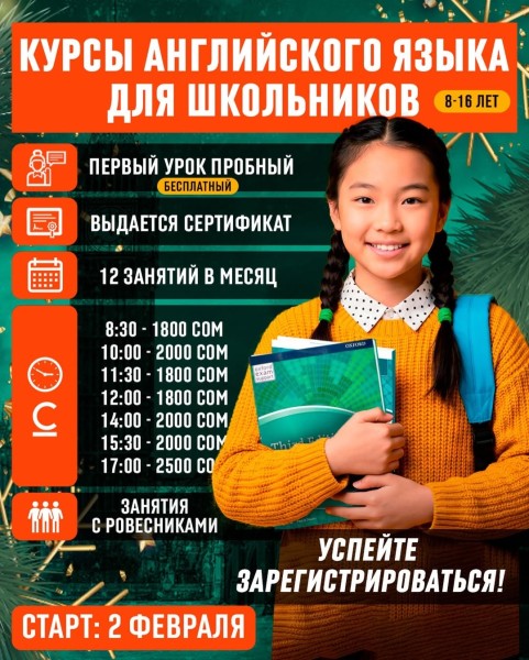 Курсы английского языка для школьников в BSC Kyrgyzstan