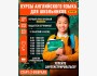 Курсы английского языка для школьников в BSC Kyrgyzstan
