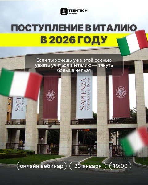 🇮🇹 Roma Path: Твоя учёба в Италии уже в 2026 | 23.01.2026