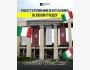 🇮🇹 Roma Path: Твоя учёба в Италии уже в 2026 | 23.01.2026
