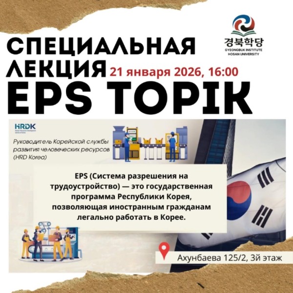 Лекция по EPS Topik